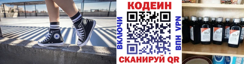 Codein напиток Lean (лин)  купить  цена  Зверево 